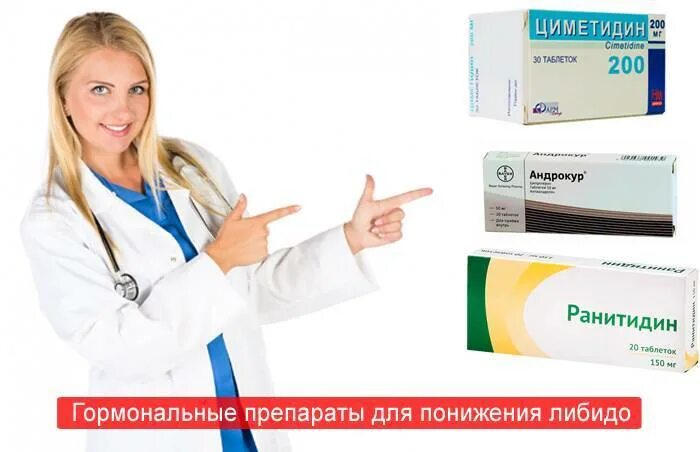 Таблетки для повышения мужского либидо. Лекарство для повышения либидо для женщин. Препараты повышающие либидо у женщин. Препараты снизить влечение. Таблетки для повышения либидо для женщин.