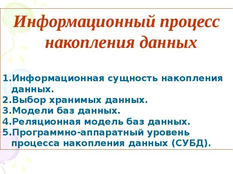 Накопление информации является. Задачи накопления информации. информационные процессы накопление. накопленная информация. накопительная информация.