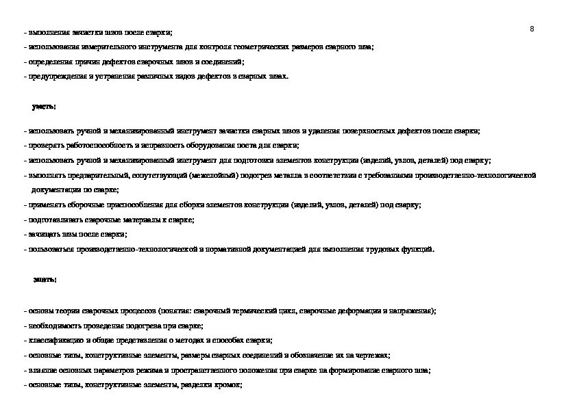 Сварщик презентация. Отчет по производственной практике по сварке. 5. Костромской машиностроительный техникум сварщики. 01.