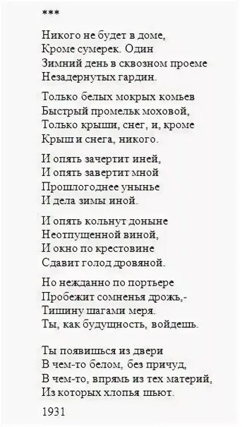 Автор стихотворения никого не будет в доме. Стихотворение б Пастернака никого не будет в доме. Стих никого не будет дома. Стихотворение никого не будет в доме.