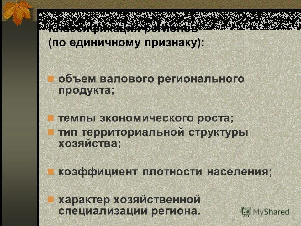 3 функции региона. 3 функции региона