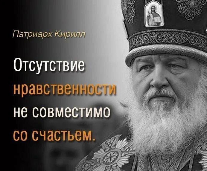 Церковь и нравственность
