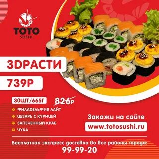 Тото суши