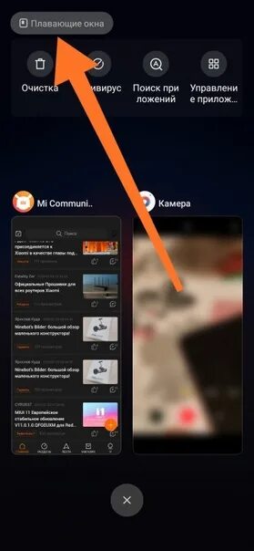 Как удалить окно на андроиде