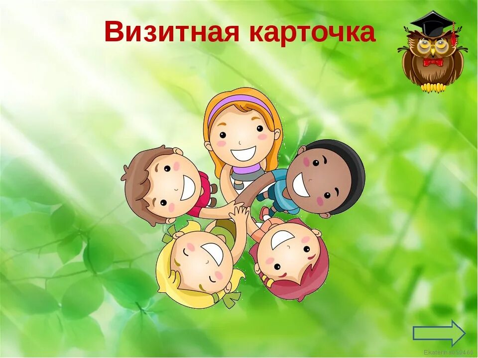 Визитная карточка 4 класса. Визитка команды. визитная карточка команды. визитка квн представление команды. визитная карточка команды на конкурс.