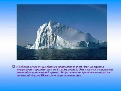 Отличия ледников