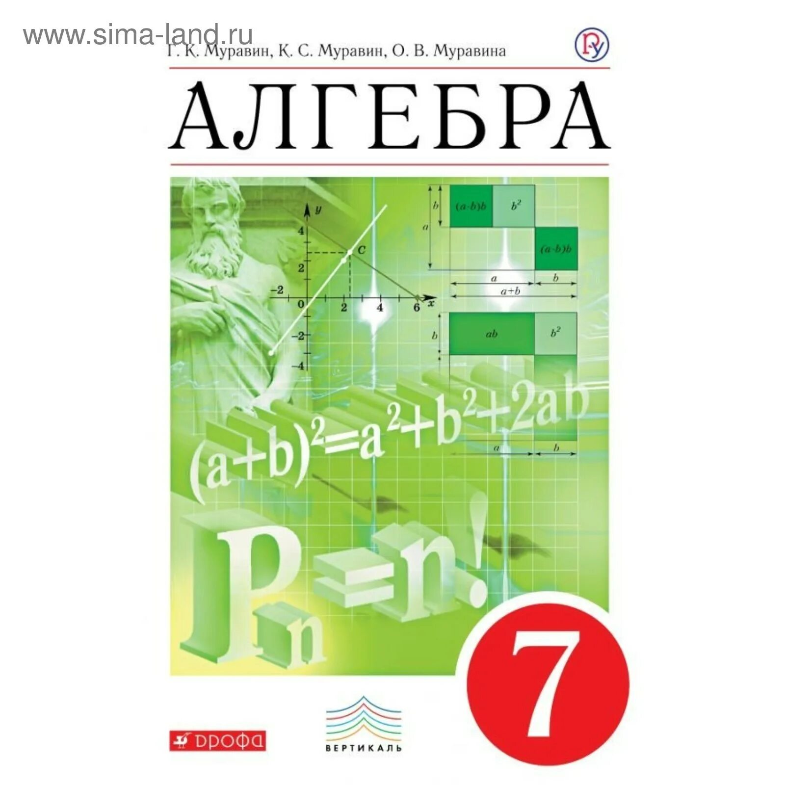 Алгебра 7 класс учебник в электронном виде. Алгебра. алгебра учебник. алгебра муравин. алгебра 7 класс муравин муравина.