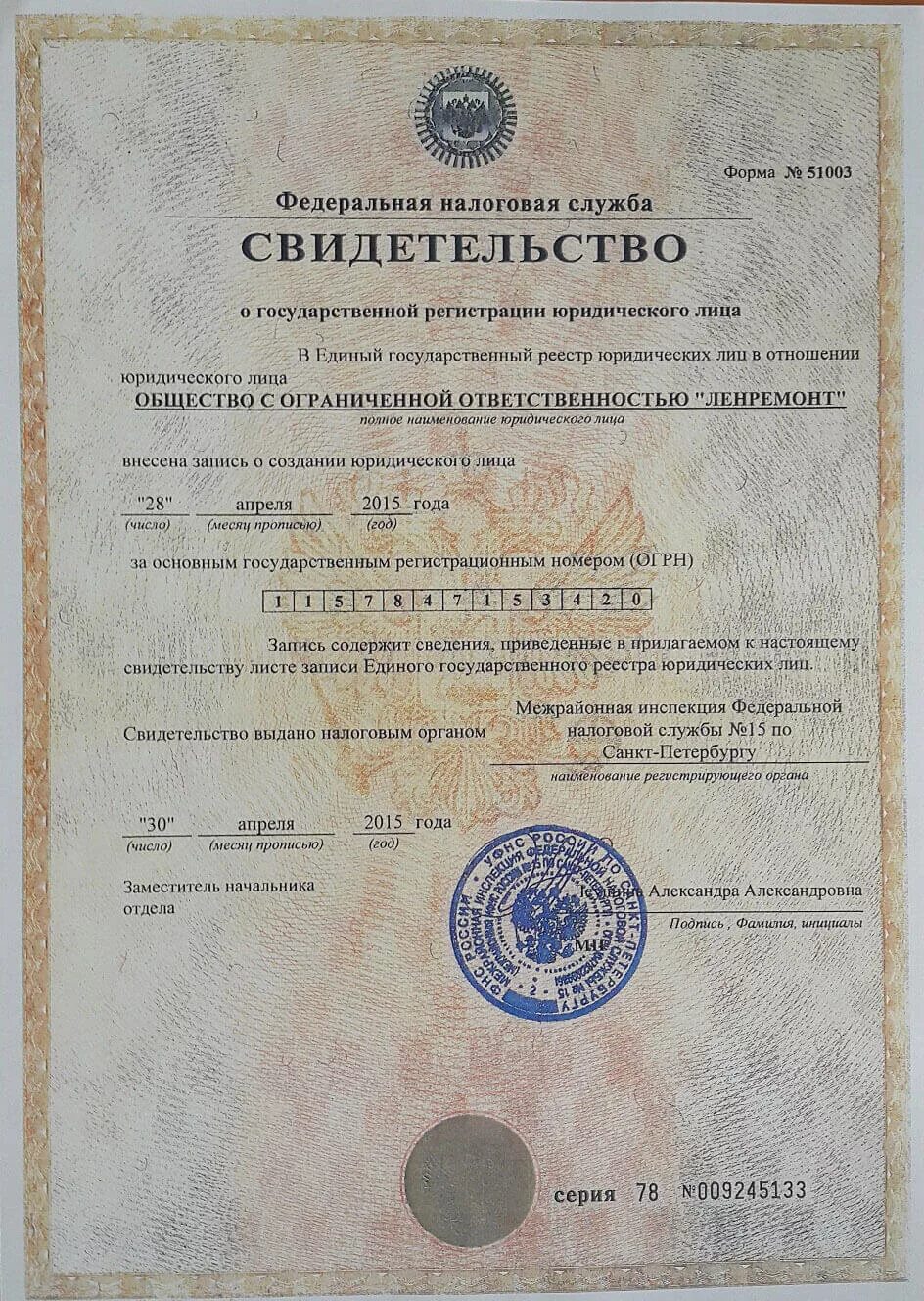 Свидетельства о государственной регистрации юр. Свидетельство о гос регистрации юрид лица. Огрн юр лица. Свидетельство о государственной регистрации предприятия (огрн). Свидетельство о регистрации юридического лица где взять.