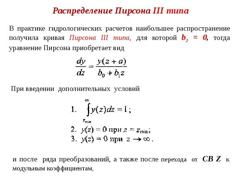 Наибольшее распространение в практике