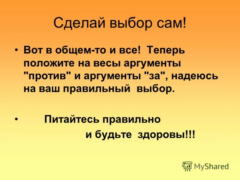Счастье это выбор. Цитаты про выбор. Ты сделал свой выбор будь счастлив. Мы сами делаем свой выбор. Это сделал выбор сам.