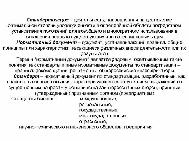 Результат данной деятельности направлен на. Стандартизация это деятельность направленная на. Деятельность направленная на достижение. Унификация – это деятельность, направленная на … *. Отсутствие упорядоченности задач.