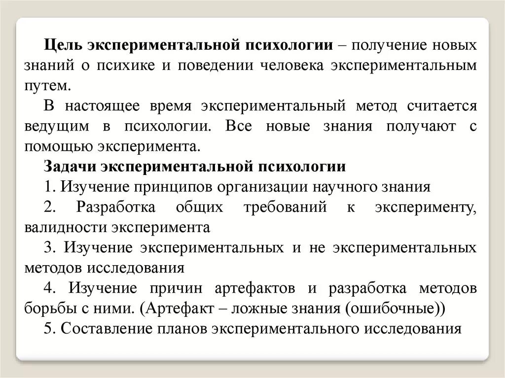 Этапы эксперимента задачи. Задачи эксперимента в психологии. Задачи экспериментальной психологии. Цели экспериментальной психологии. Задания по экспериментальной психологии.