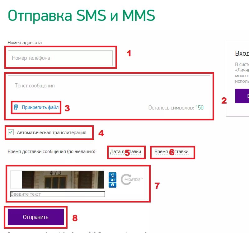 Бесплатные sms интернет. Отправка смс. Отправить смс. Послать смс. Отправить.