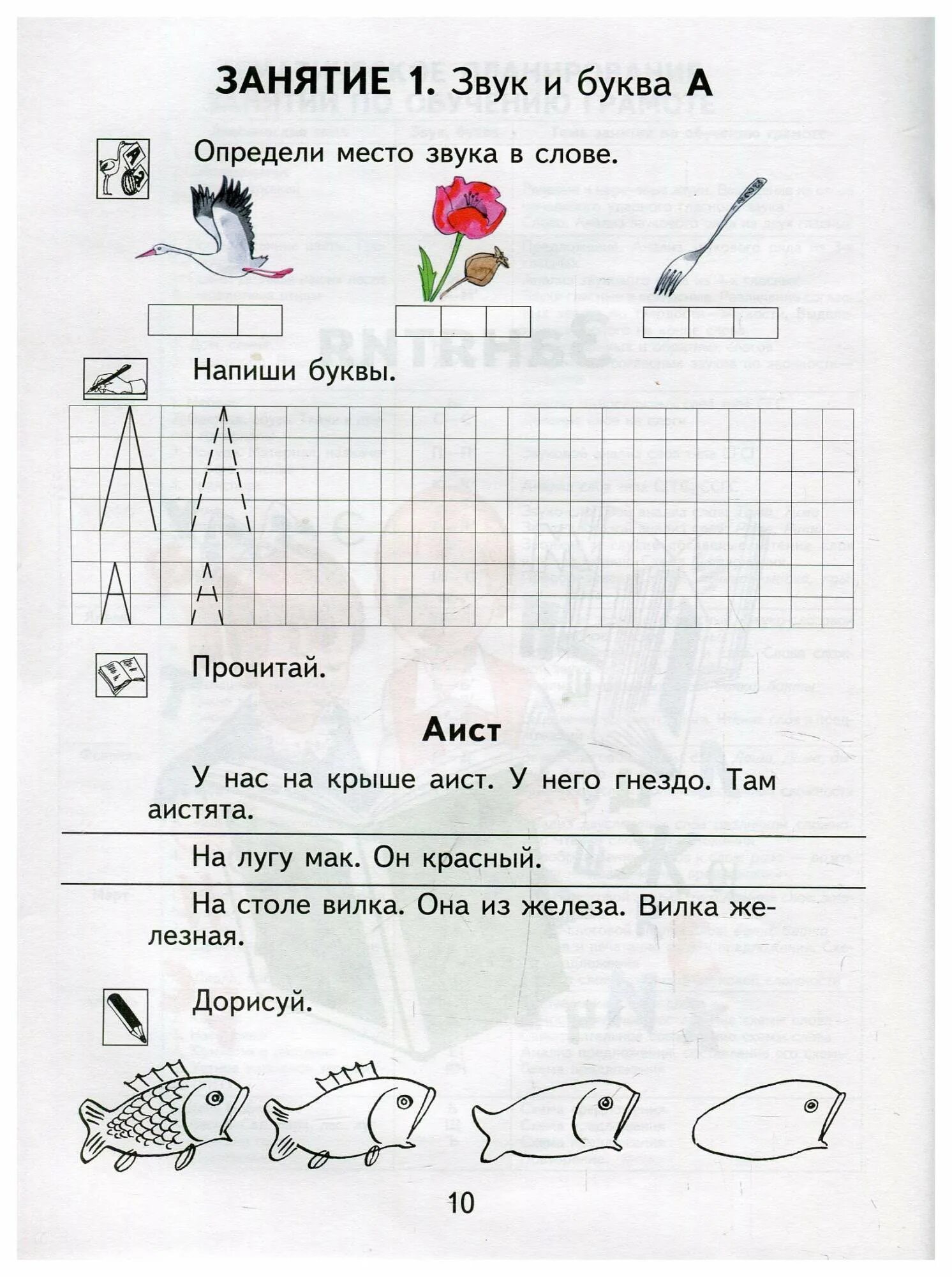 Обучение грамоте средняя группа конспекты занятий. Обучение грамоте в подготовительной группе. Тетради по обучению грамоте в подготовительной группе. Занятие по грамоте в подготовительной. Рабочая тетрадь по обучению грамоте в подготовительной группе.