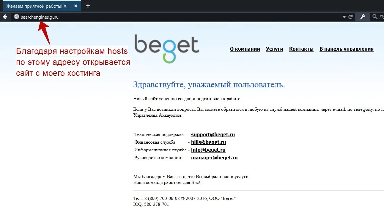 Beget аккаунт заблокирован. Хостинг beget. Beget сайт заблокирован. Beget наша команда. Адрес открытого сайта