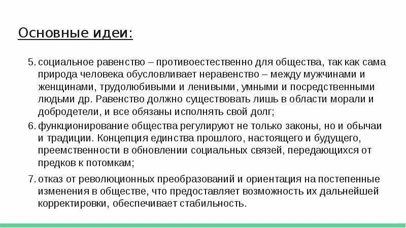 Неоконсерватизм социальная база. Идеи неоконсерватизма. Неоконсерватизм основные идеи. Консерватизм и неоконсерватизм. Консерватизм это кратко