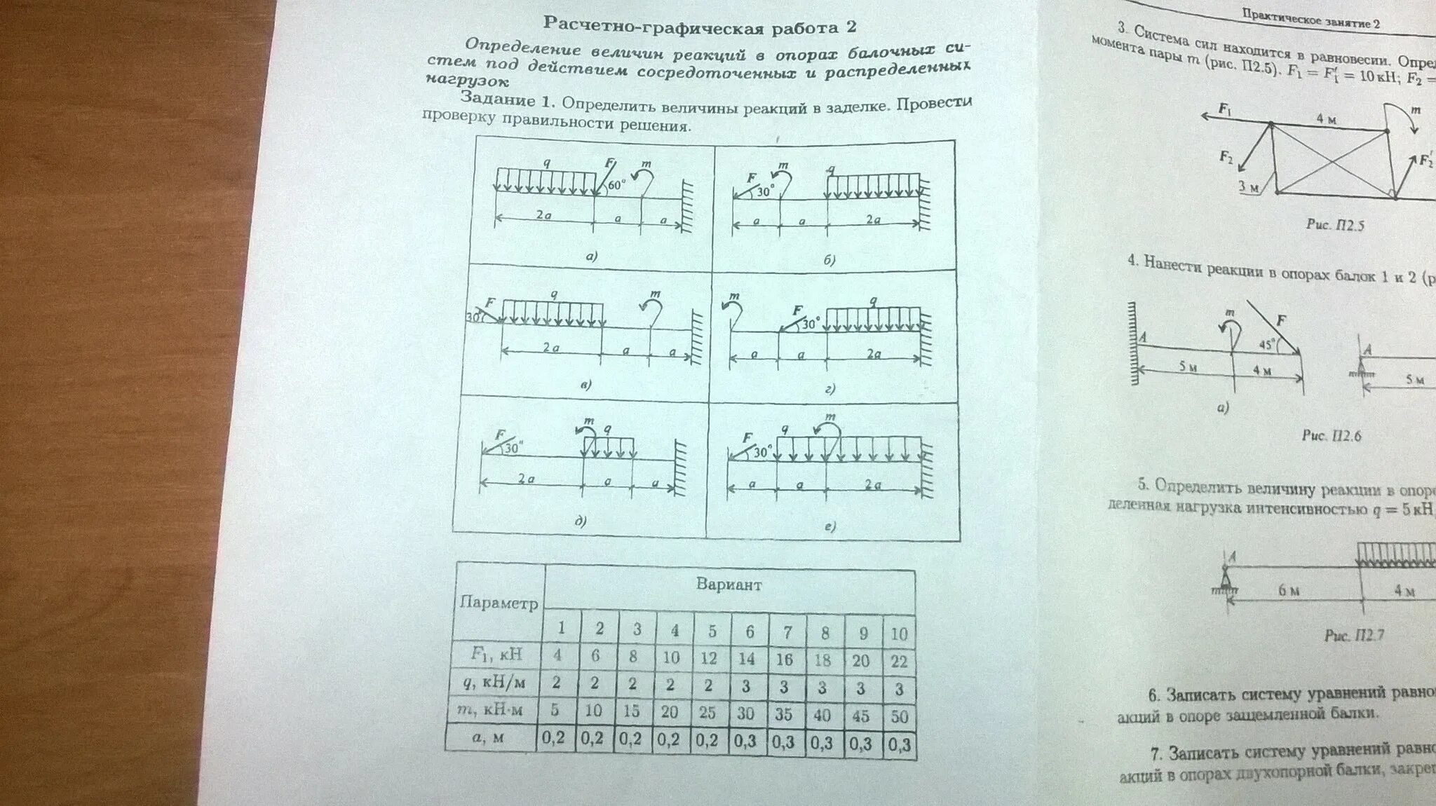 Решение 1 решебник. Задачи по технической механике с решениями для техникумов 2 курс. Решение задач по технической механике. Техническая механика задачи с решением. Технические задачи по технической механике.