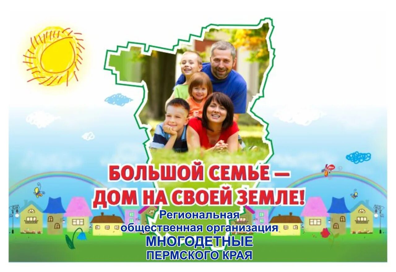 Участки многодетным пермь