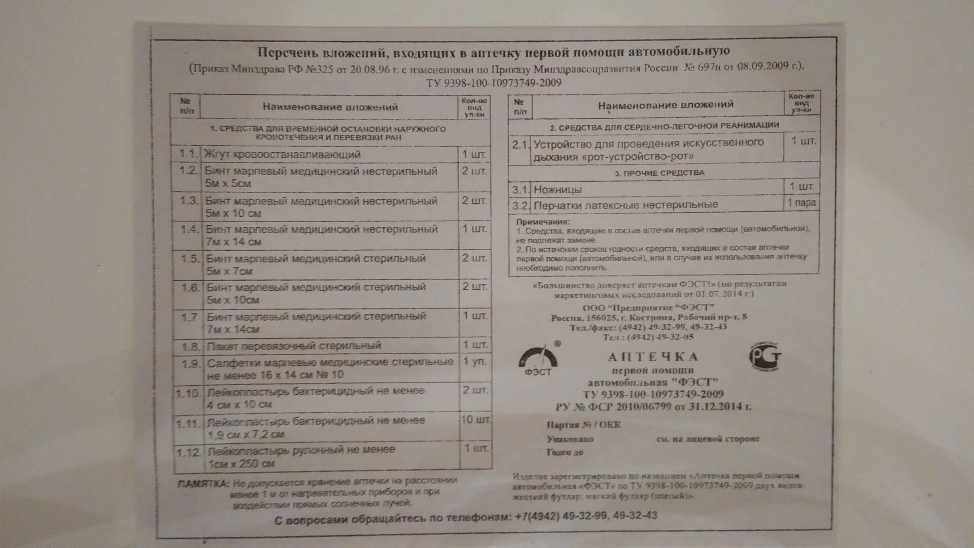 Приказ минздрава рф от 15.12 2020 1331н. Перечень аптечки первой помощи. Аптечка первой помощи состав. Сертификат на аптечку автомобильную. Состав новой автомобильной аптечки.