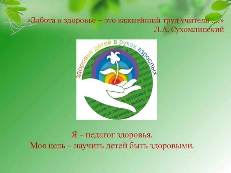 Учитель здоровья россии 2022. Учитель здоровья россии. Логотип конкурса учитель здоровья. Логотип конкурса учитель здоровья. Конкурс учитель здоровья россии.