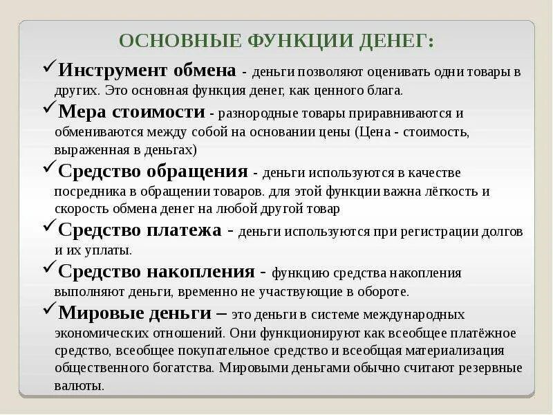 Мировой обмен денег. Основные функции денег. Функция обмена денег. Базовая функция денег. Функции денег в экономике.