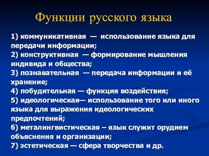 Роль политического языка