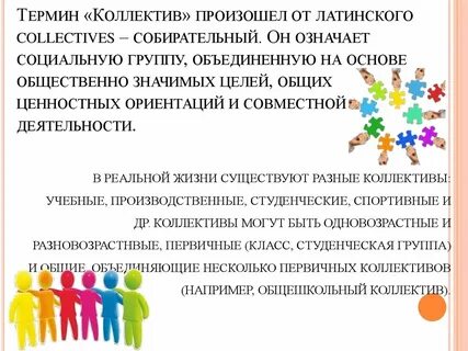 Ценности в коллективе