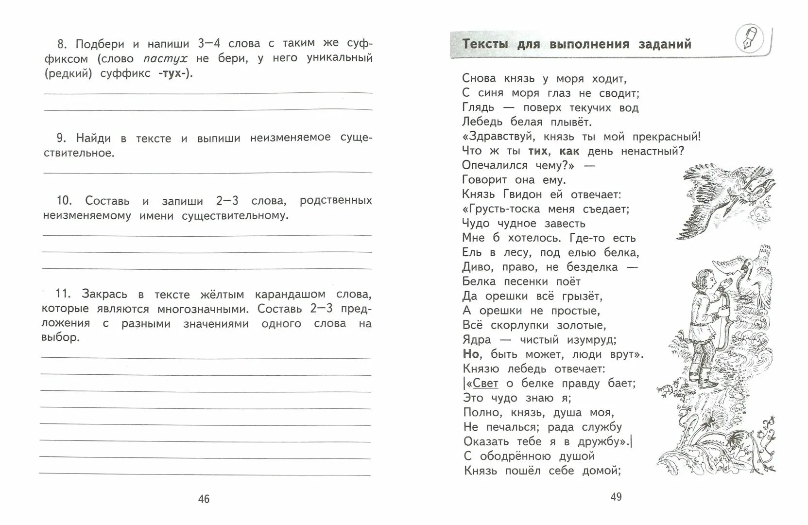 Тетрадь школьных олимпиад русский язык 3 класс. Самостоятельная русский 3 класс. Н М Лаврова русский язык тетрадь для самостоятельной 3 класс. Тетради с олимпиадными заданиями 1 класс русский язык. Тест по рассказу золотые слова 3 класс