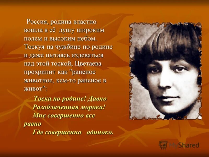 Цветаева родина текст. Ахматова и Цветаева. Стихотворения Марины Цветаевой о родине.