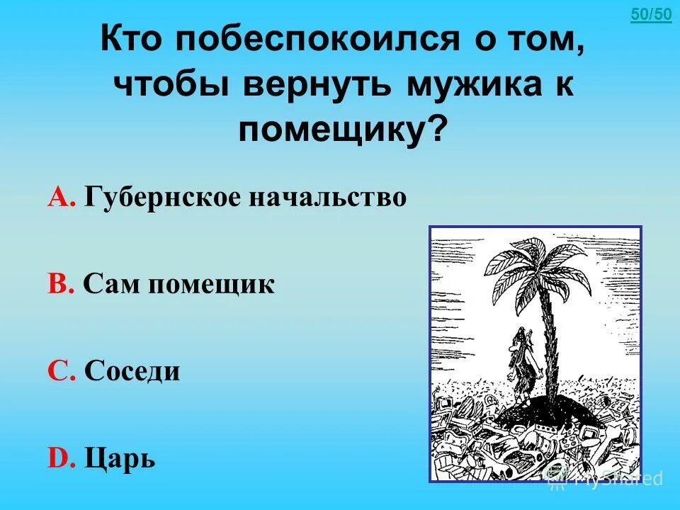 почему осенью помещик даже холода не почувствовал. сочинение егэ по русскому языку по тексту чехова вера в человека. какую газету читали генералы на необитаемом острове. почему помещик даже осенью холода не чувствовал. слова чехова в соглосование.
