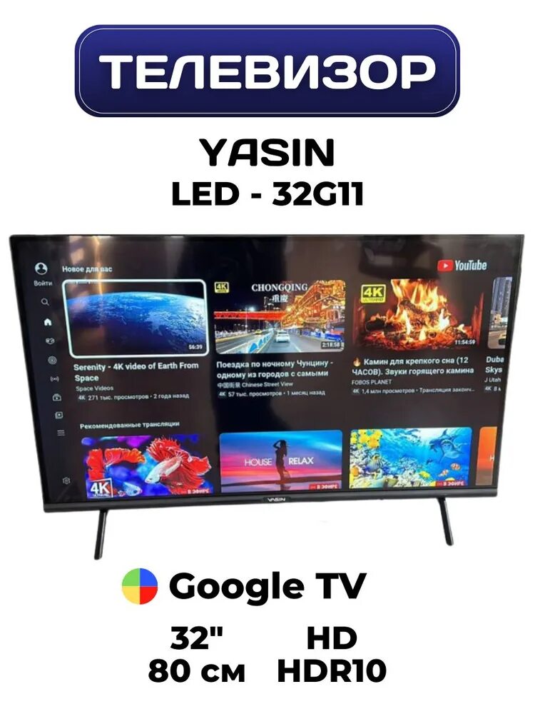 Телевизор yasin 32. Yasin телевизоры 32 дюйма. Телевизор Yasin 32lg58. Yasin led-40e59ts.
