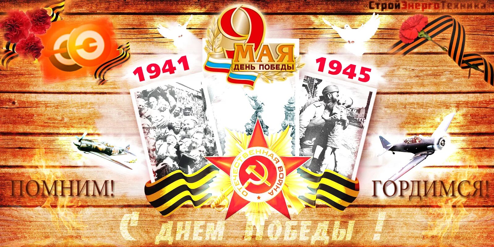 Посвящается дню победы в великой отечественной войне. Открытка "9 мая". Победа в великой отечественной войне. Победа вов 2023. Плакат к 75 летию победы.