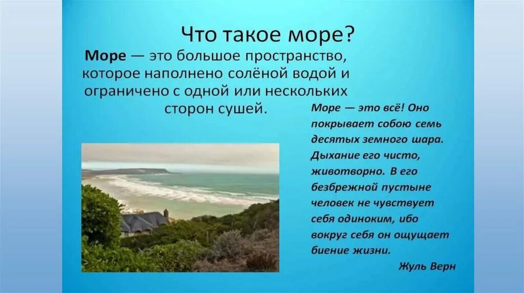 Рассказ о красоте моря 2 класс кратко. Рассказ о красоте моря. Расскзаьоткрасоте моря. Рассказ о красотетморя. Рассказ о море.