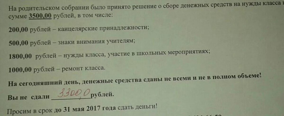 Объявление о сборе денег. Объявление о сборе денег в классе. Текст для сбора денег. Сбор денег на нужды класса. Как правильно пишется денежку