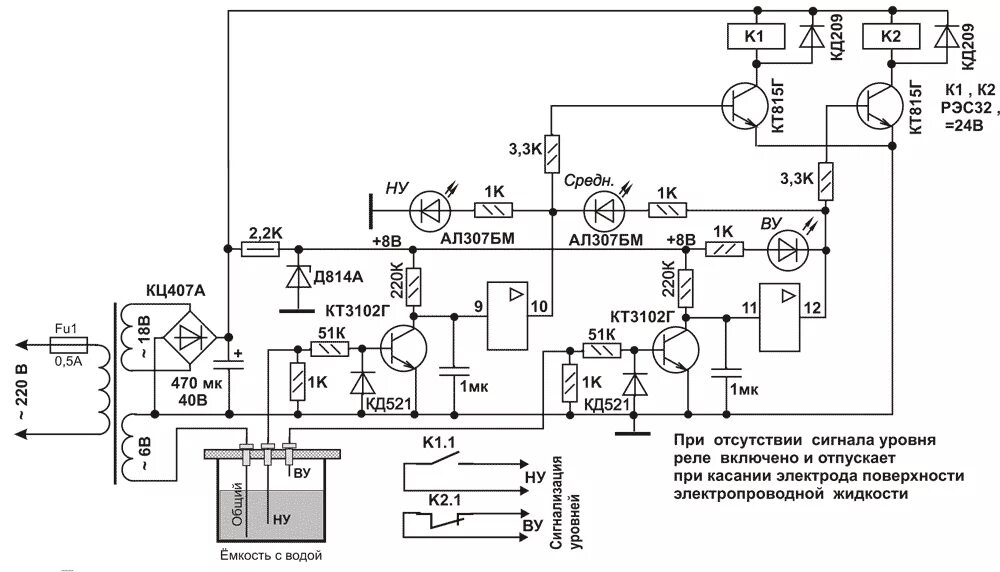 Электрическая схема подключения датчика уровня воды. Индикатор уровня жидкости схема. Сигнализация уровня жидкости. Принципиальная схема датчика уровня жидкости. Сигнализация уровня жидкости.