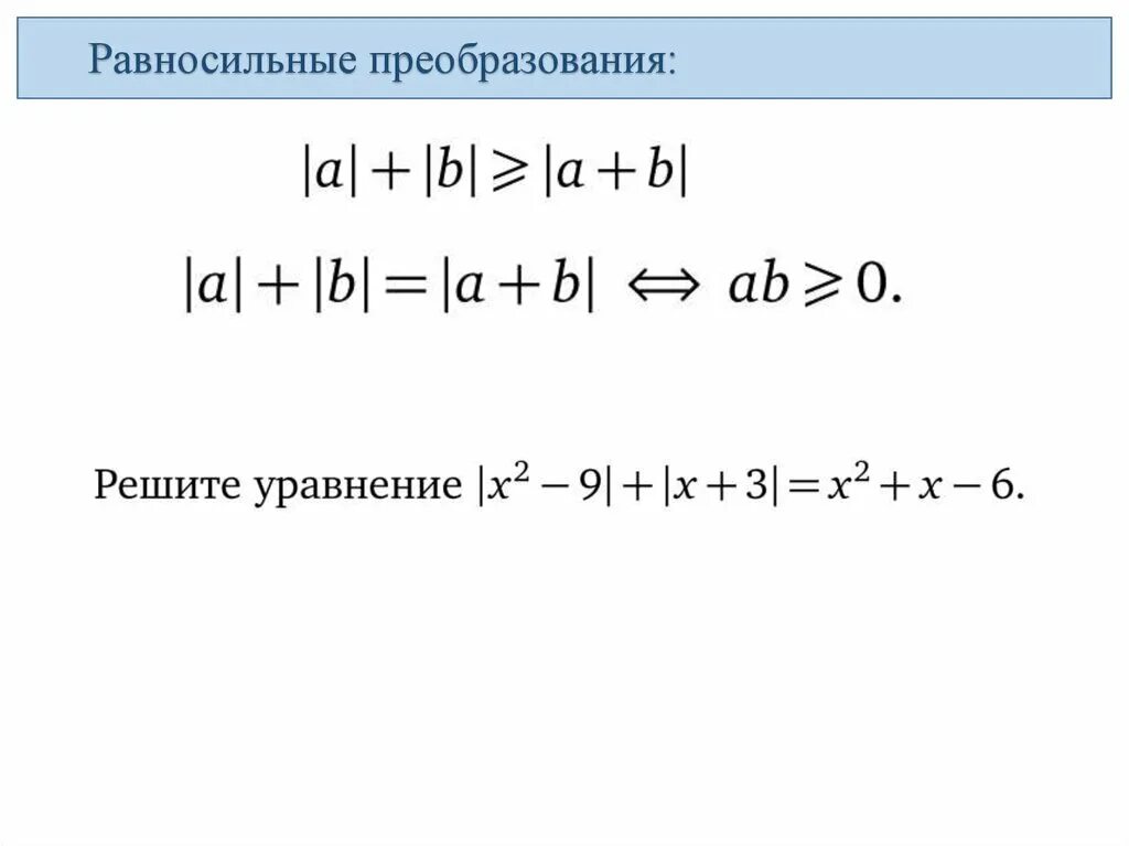 Калькулятор равносильных преобразований