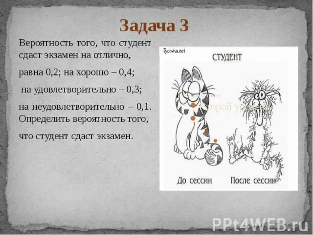 Вероятность что студент сдаст. Вероятность того что студент сдаст экзамен на отлично равна 0.1. Вероятность того что студент сдаст экзамен на отлично равна 0.2. Вероятность сдачи экзамена. Сдать хотя бы один экзамен