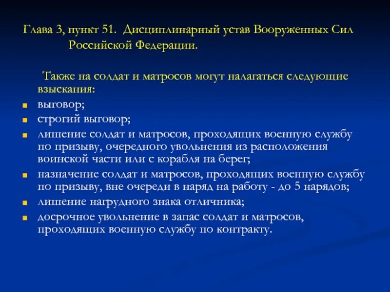 Дисциплинарный устав. Дисциплинарный устав вс РФ. Дисциплинарный устав пункты. Дисциплинарный устав вс ру.