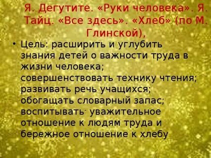 Здесь хлеб