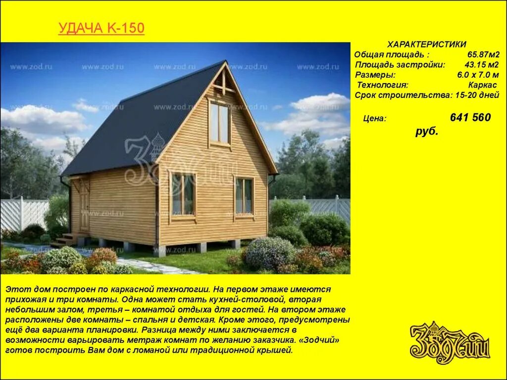 Зодчий данные. Зодчий. каталог домов. зодчий каркасные дома. зодчий планировка домов.