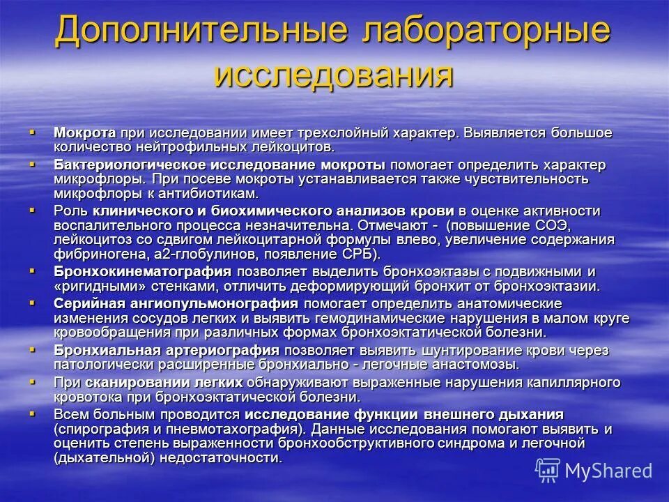 Мокрота при бронхоэктазах. Лабораторные методы исследования бронхоэктатической болезни. Клинические симптомы бронхоэктатической болезни. Мокрота при бронхоэктатическая болезнь. Причина развития бронхоэктатической болезни.