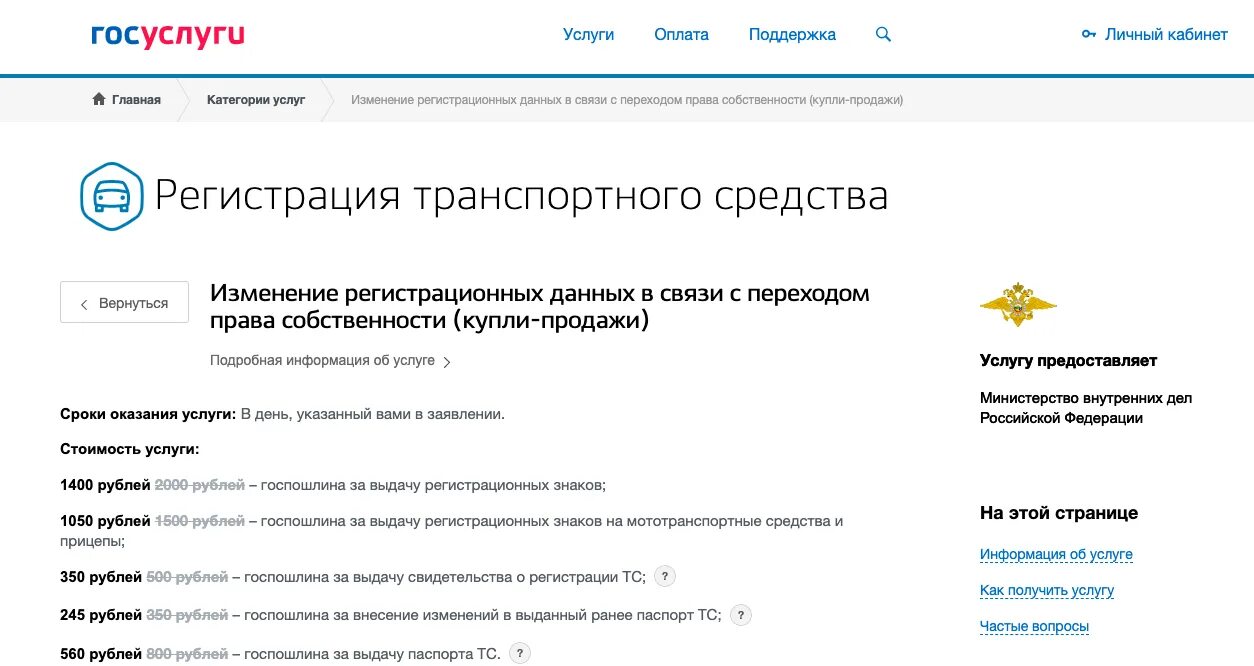 Оплата постановка на учет в гибдд. Регистрация транспортного средства в ГИБДД. Госуслуги госпошлина ГИБДД. Госуслуги регистрация ТС. Госпошлина за регистрацию ТС.