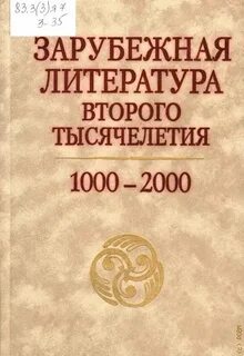 Год второго тысячелетия