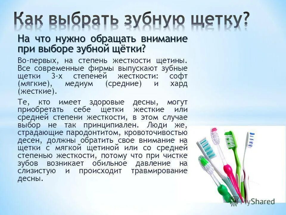 Выбираем зубную щетку ребенку. Жесткость зубной щетки. Как правильно выбрать зубную щетку. Степени жесткости зубных щеток. Средняя по жесткости зубная щетка.