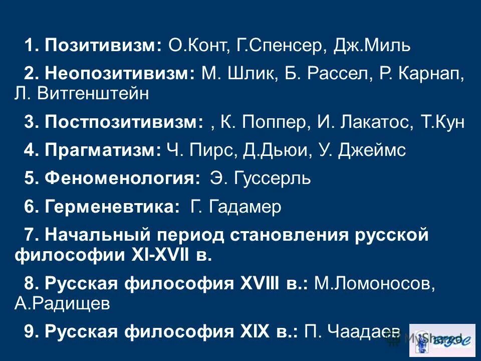 философия позитивизма и прагматизма. философия позитивизма и прагматизма. представители прагматизма 20 века. прагматическая теория. философия позитивизма и прагматизма.