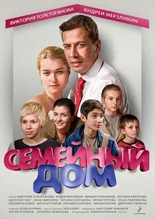 Семейный дом русский