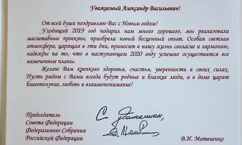 Поздравление губернатора с новым 2024 годом