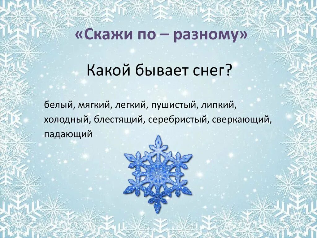 Снежок бывает