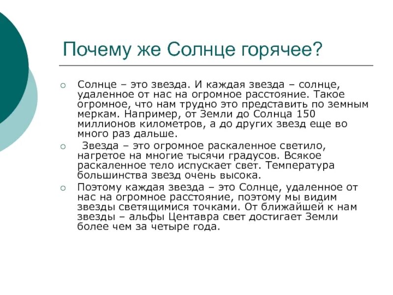 Почему солнце и месяц перестали дружить. Почему солнце горячее. почему солнце. почему солнце это звезда. почему солнце горячее для детей.