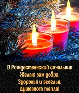 Сочельник 2024 гифки